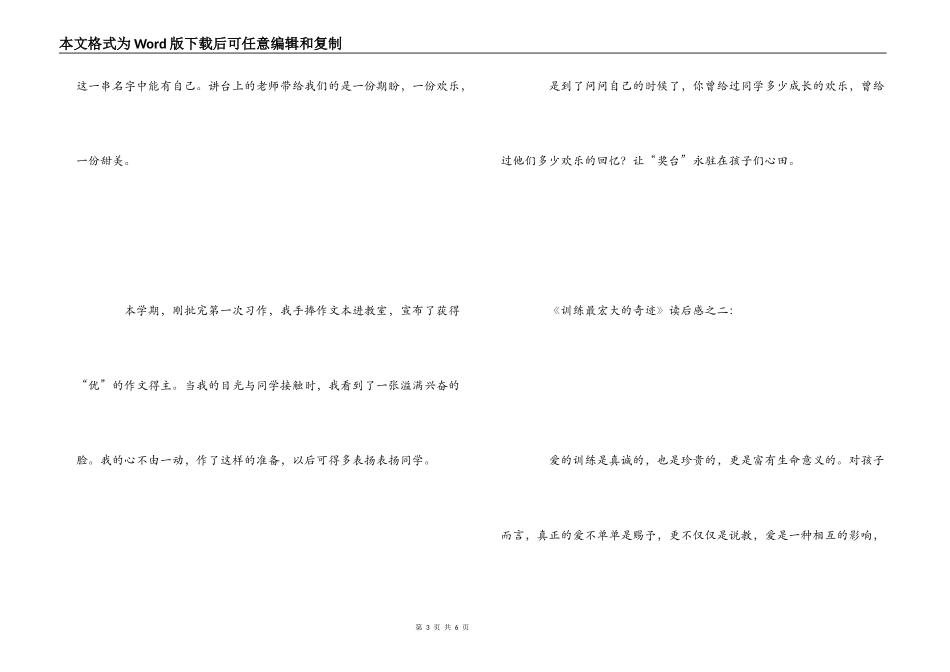 《教育最伟大的奇迹》读后感_第3页