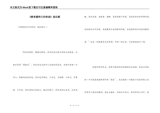 《教育最伟大的奇迹》读后感