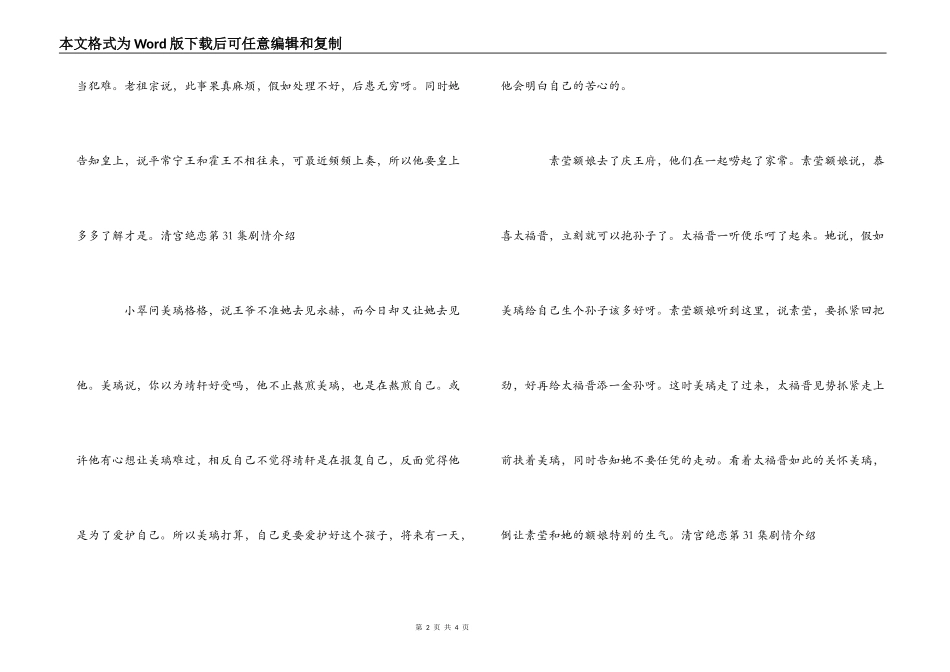 清宫绝恋第31集剧情介绍_第2页