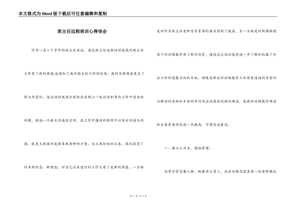 班主任远程培训心得体会_第1页