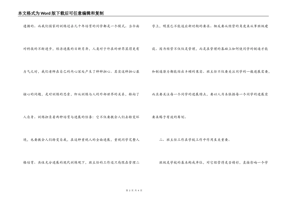 班主任远程培训心得体会_第2页