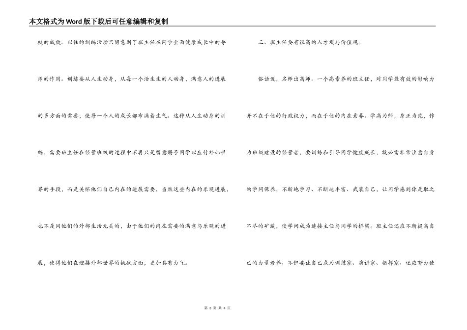 班主任远程培训心得体会_第3页