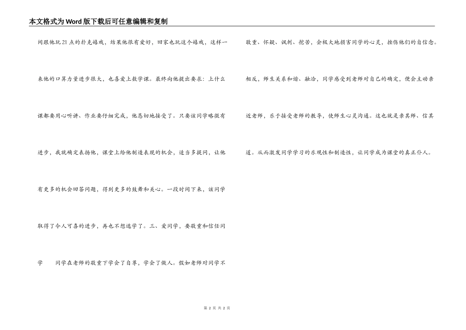 师爱无限—师德师风学习体会_第2页