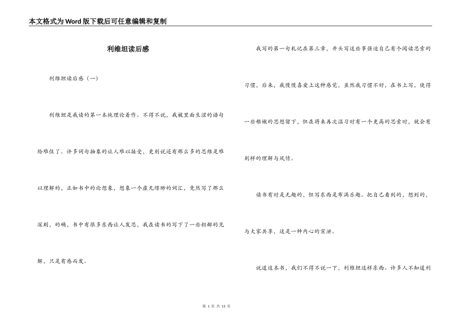利维坦读后感_第1页