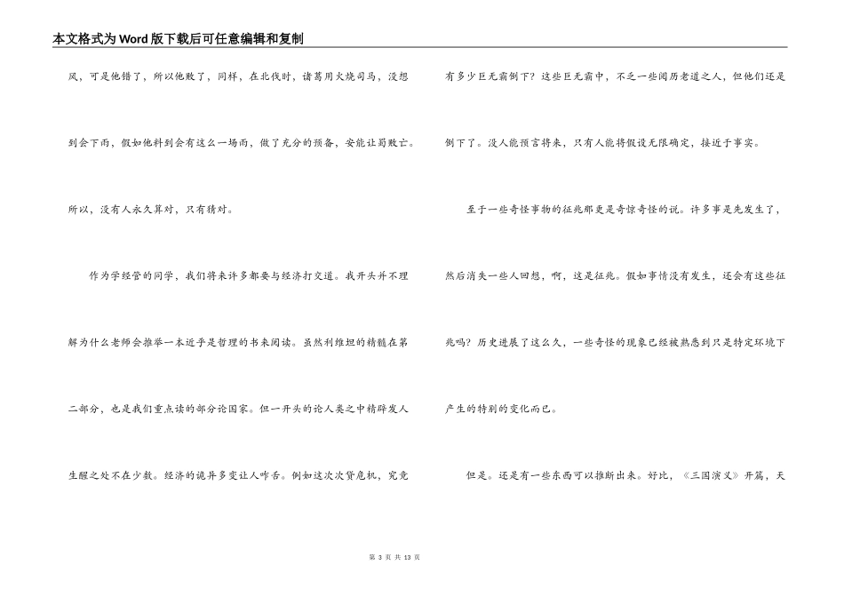 利维坦读后感_第3页