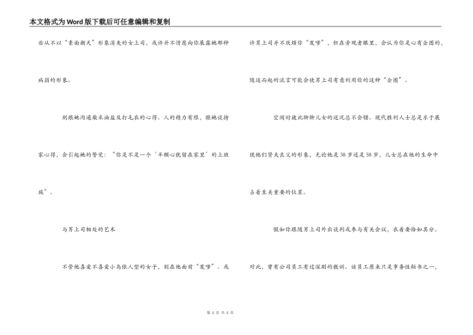 与上司相处的艺术礼仪_第2页