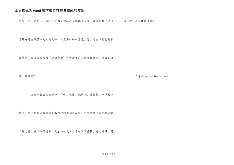 与上司相处的艺术礼仪_第3页