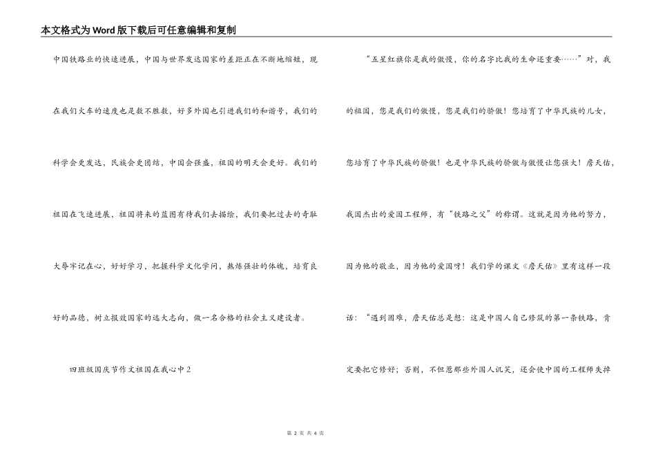四年级国庆节作文 祖国在我心中_第2页