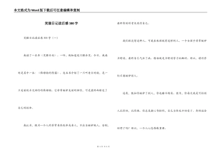 笑猫日记读后感300字