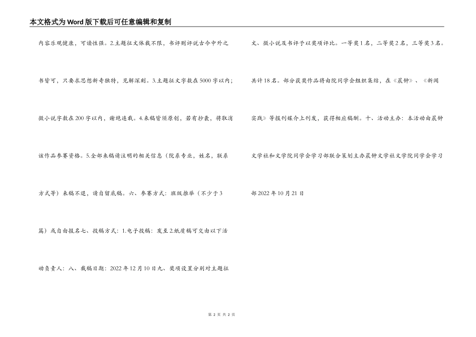 高校微小说及读书感悟征集活动策划书_第2页