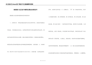 高校微小说及读书感悟征集活动策划书