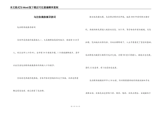 乌拉街满族镇导游词