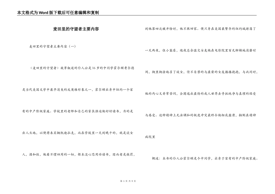 麦田里的守望者主要内容_第1页