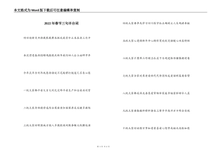 2022年春节三句半台词