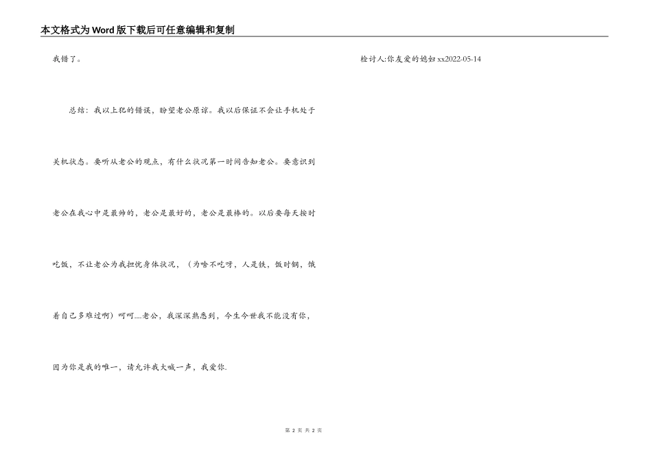 手机关机的家庭检讨书_第2页
