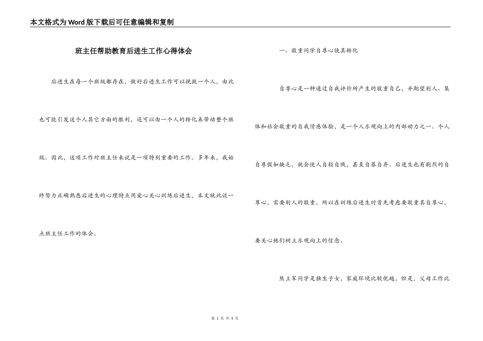 班主任帮助教育后进生工作心得体会_第1页