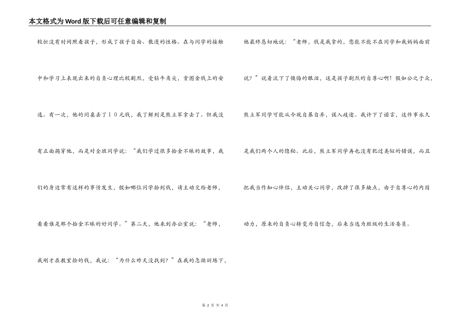 班主任帮助教育后进生工作心得体会_第2页