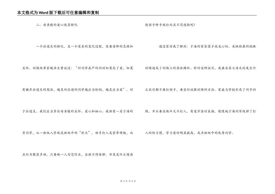 班主任帮助教育后进生工作心得体会_第3页