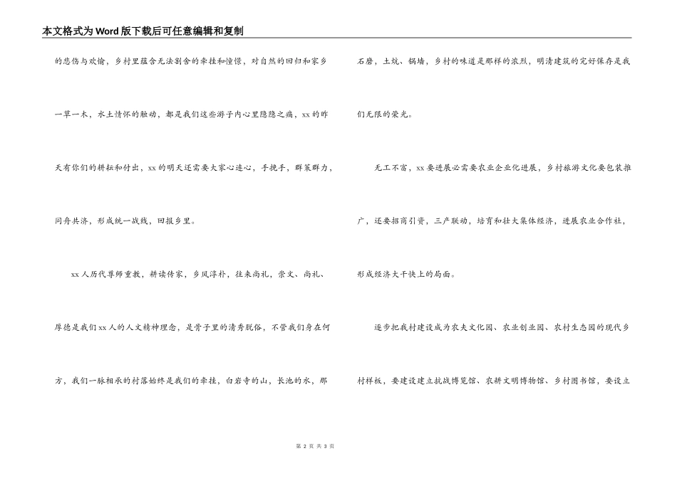龙年春节xx村迎新春晚会致辞_第2页