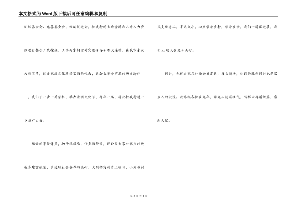 龙年春节xx村迎新春晚会致辞_第3页