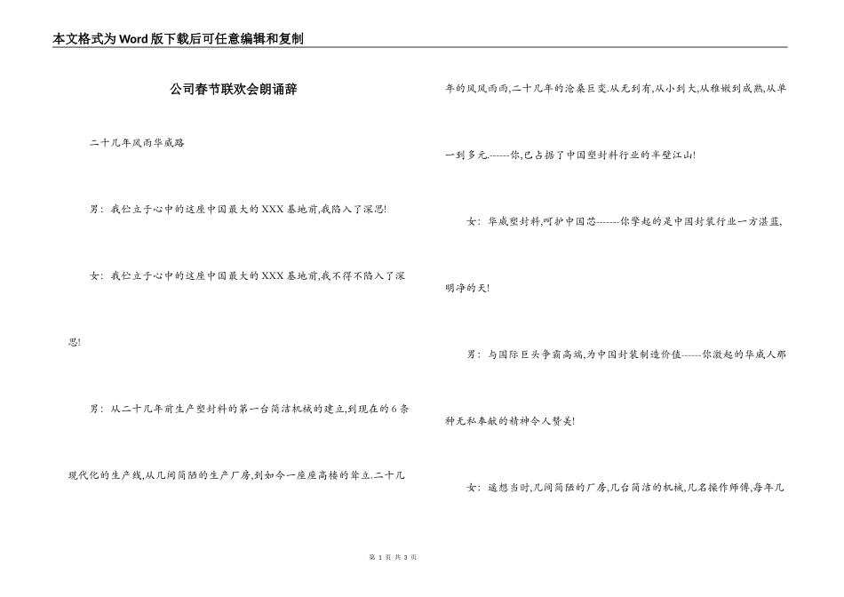 公司春节联欢会朗诵辞_第1页
