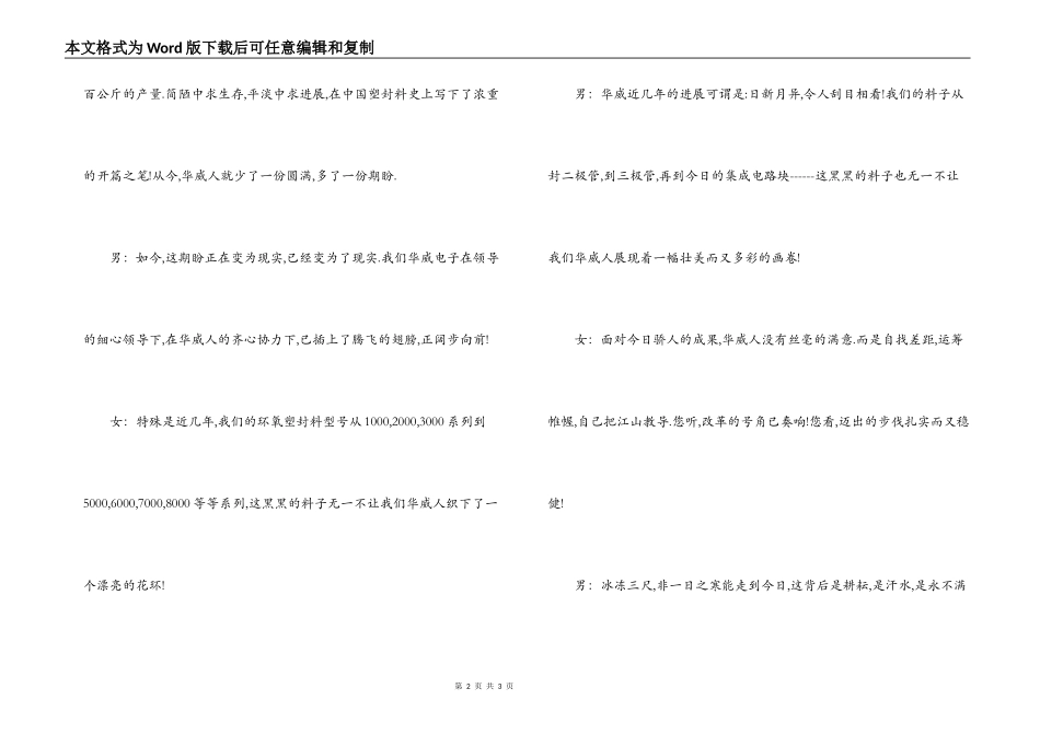 公司春节联欢会朗诵辞_第2页
