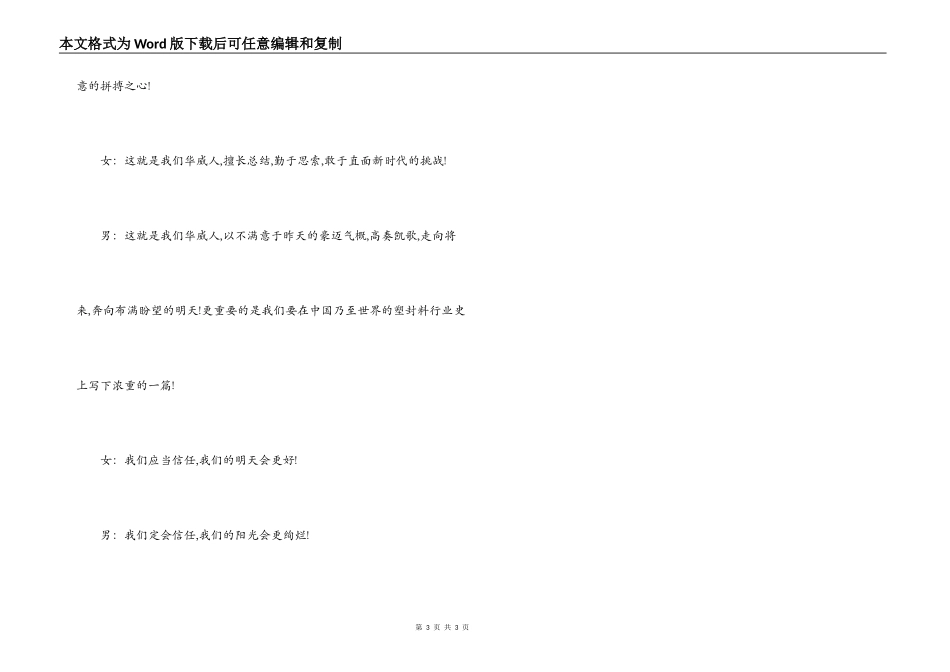 公司春节联欢会朗诵辞_第3页