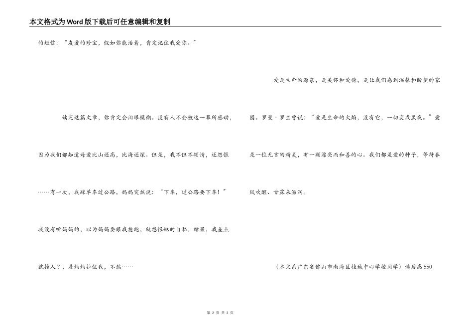 《慈善读本》读后感550字_第2页