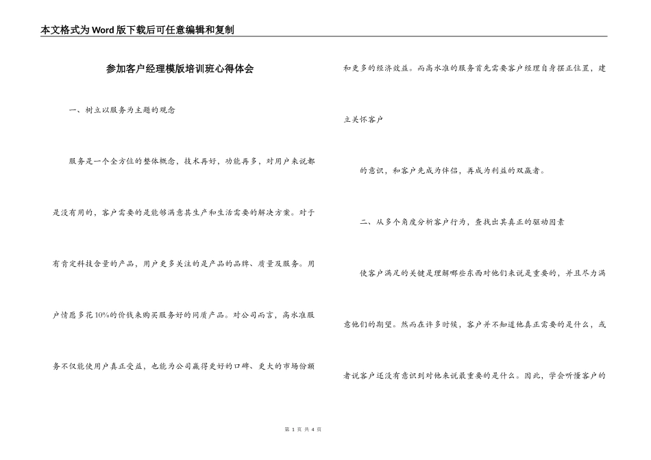 参加客户经理模版培训班心得体会_第1页