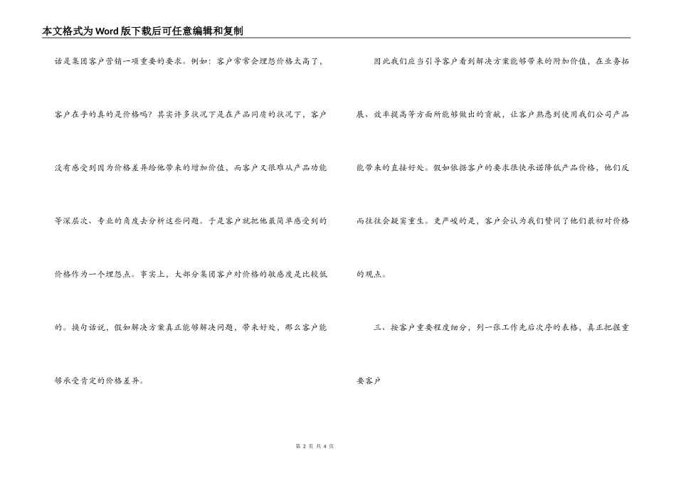 参加客户经理模版培训班心得体会_第2页