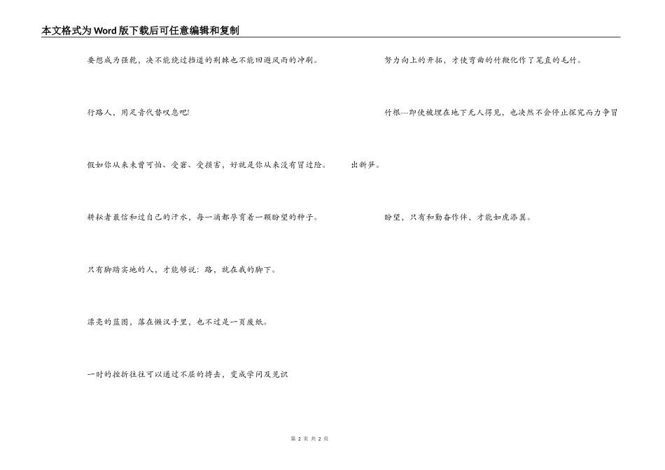 送给2022届毕业生的毕业赠言_第2页
