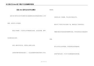 送给2022届毕业生的毕业赠言