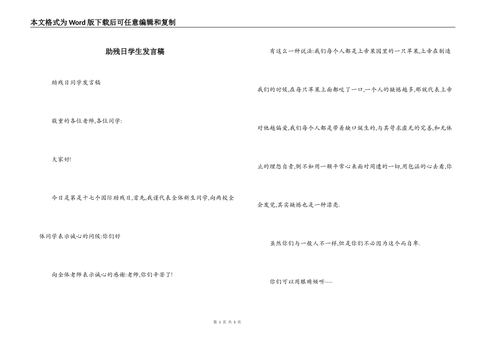 助残日学生发言稿_第1页