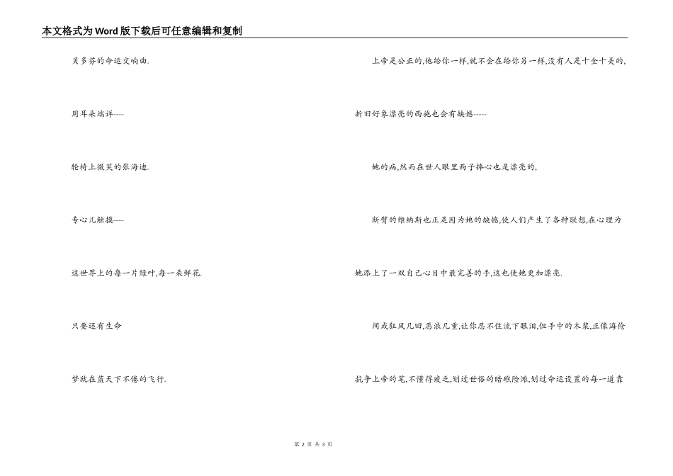 助残日学生发言稿_第2页