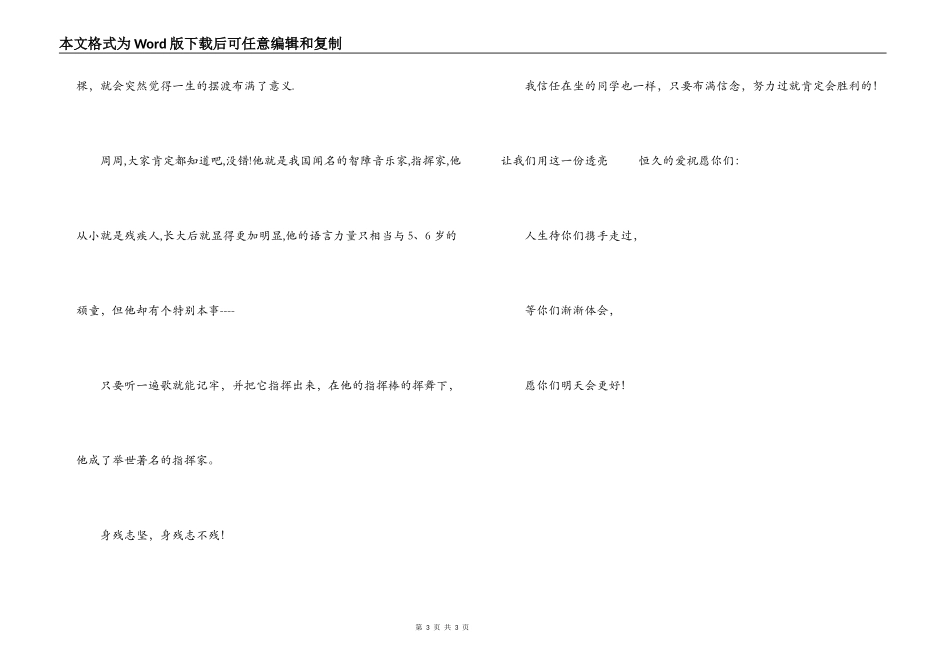 助残日学生发言稿_第3页