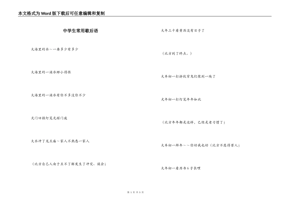 中学生常用歇后语_第1页