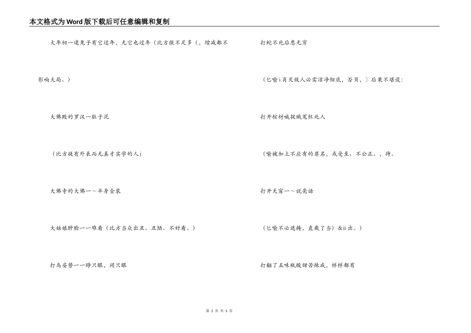 中学生常用歇后语_第2页