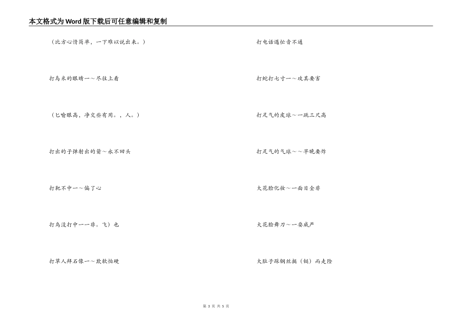 中学生常用歇后语_第3页