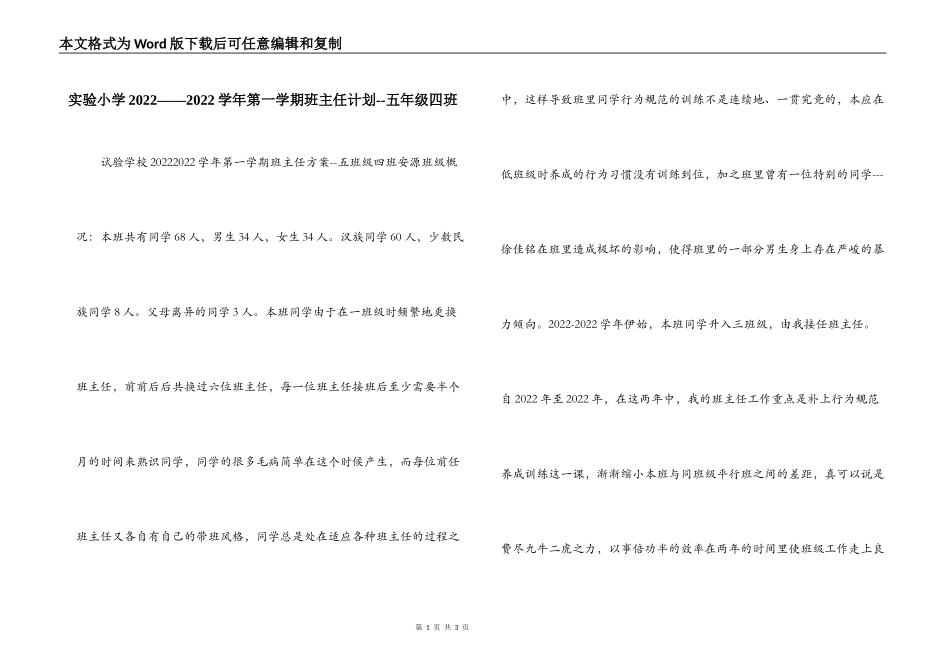 实验小学2022——2022学年第一学期班主任计划--五年级四班_第1页