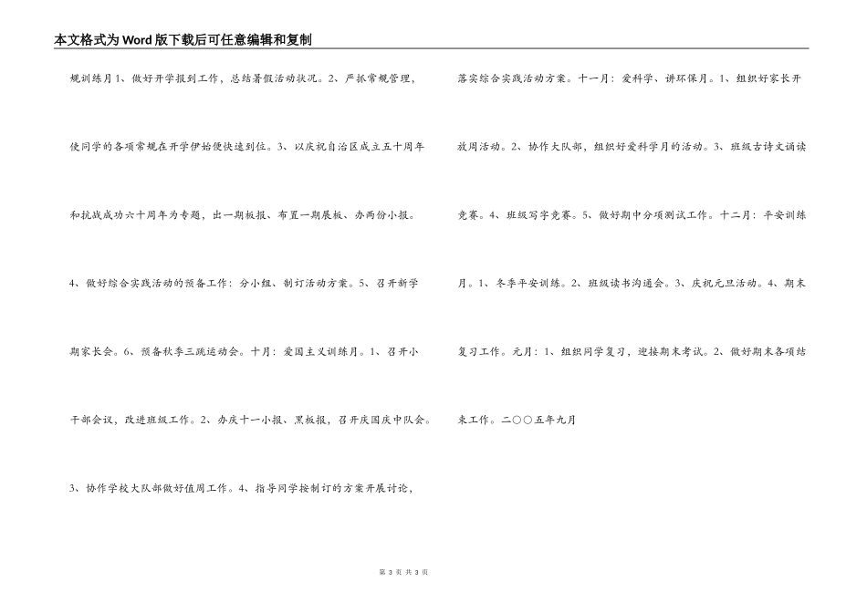 实验小学2022——2022学年第一学期班主任计划--五年级四班_第3页