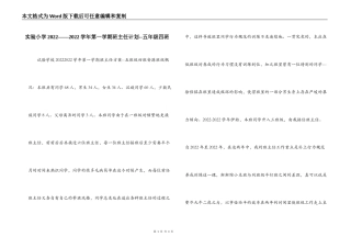 实验小学2022——2022学年第一学期班主任计划--五年级四班