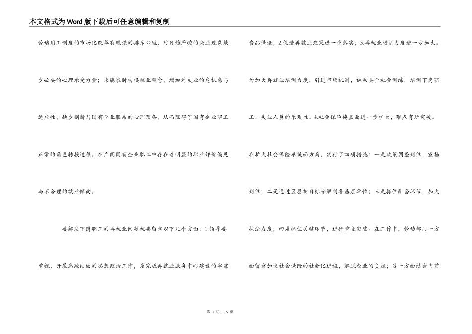 中国的再就业问题实习报告_第3页