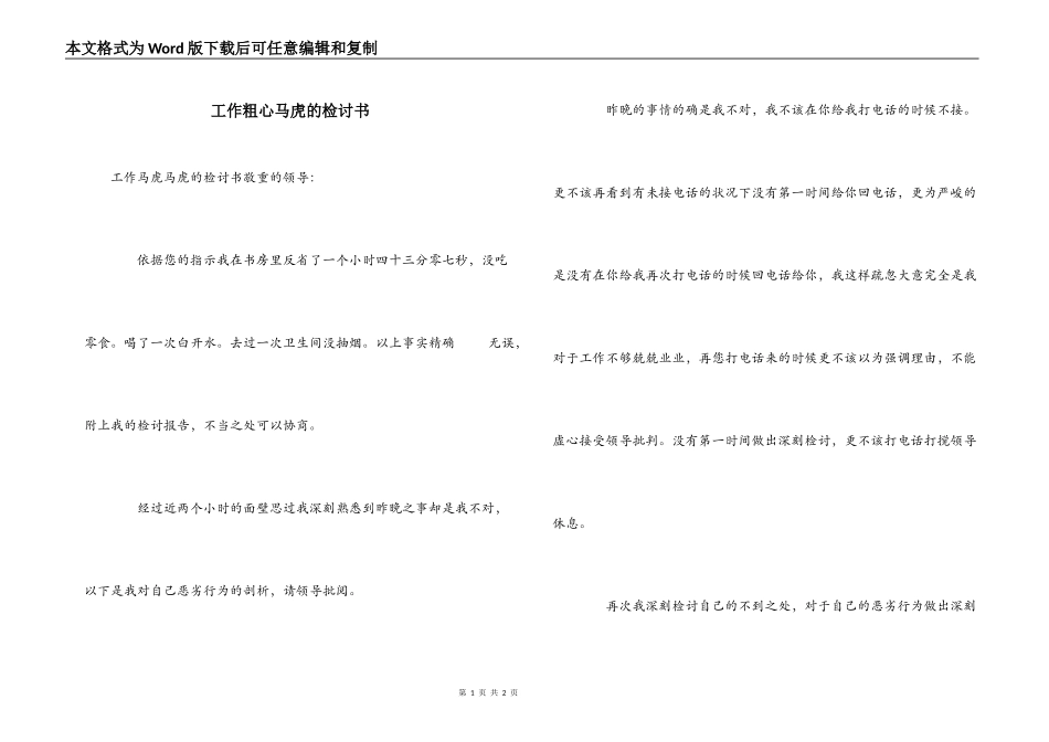 工作粗心马虎的检讨书_第1页