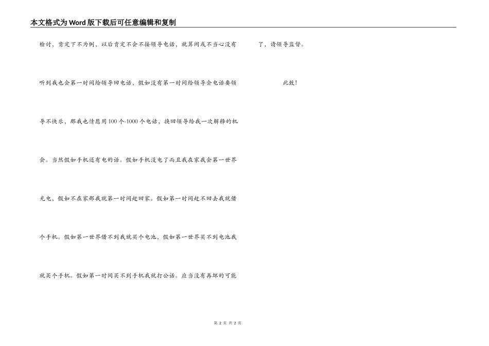 工作粗心马虎的检讨书_第2页