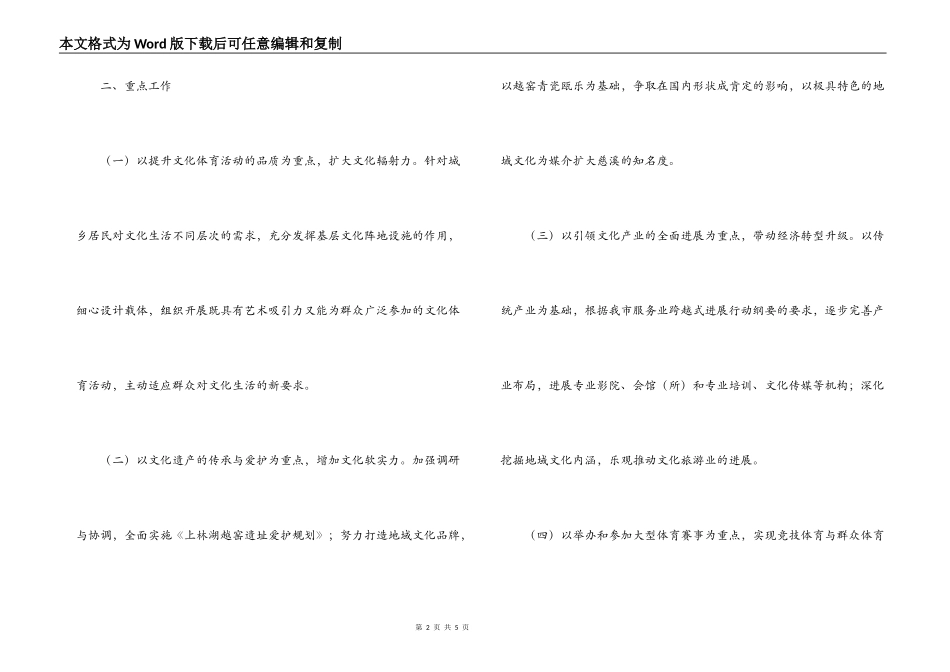 市文广局2022年工作计划_第2页