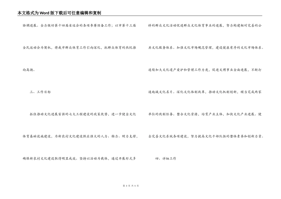 市文广局2022年工作计划_第3页