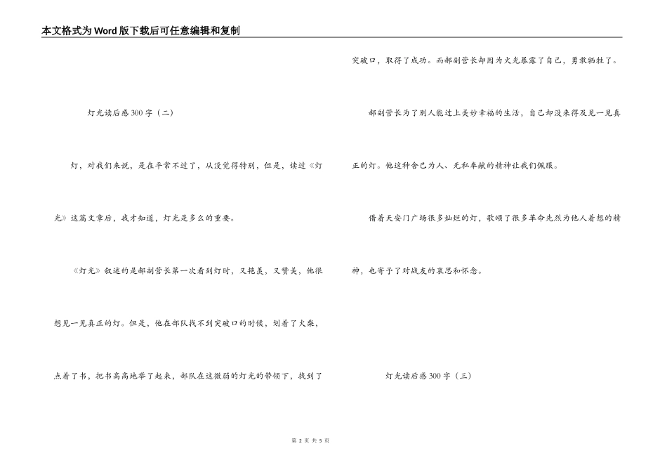 灯光读后感300字_第2页