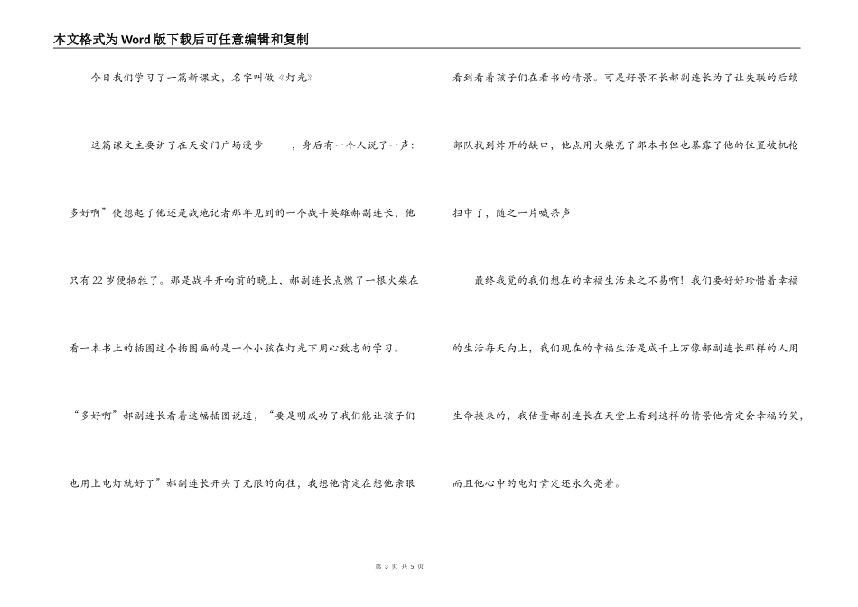 灯光读后感300字_第3页
