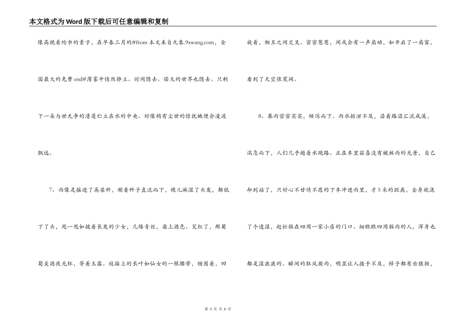 写景好句好段_1_第3页