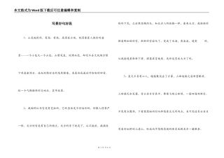写景好句好段_1